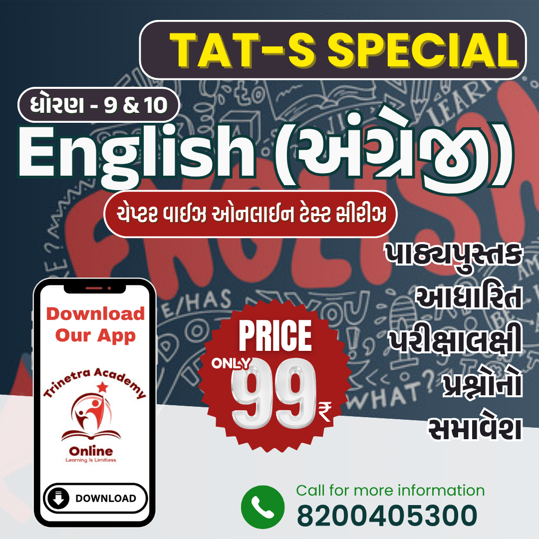 ધોરણ-9 & 10 : અંગ્રજી (ટેસ્ટ સીરીઝ)
