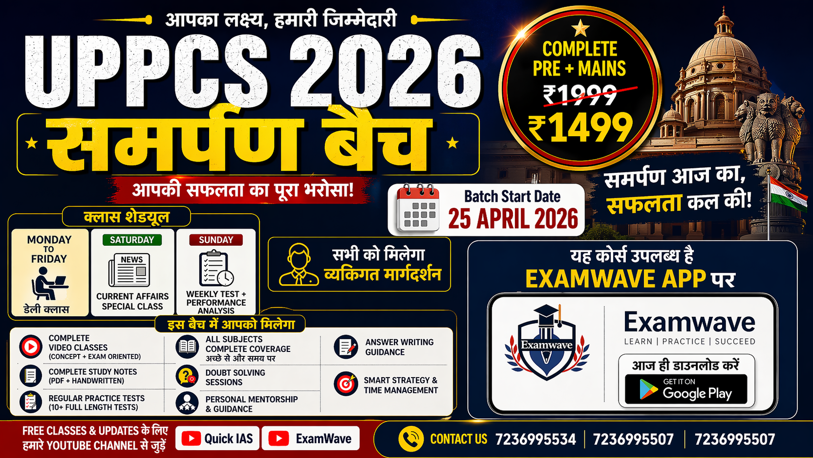 UP PCS 2026 (समर्पण बैच)