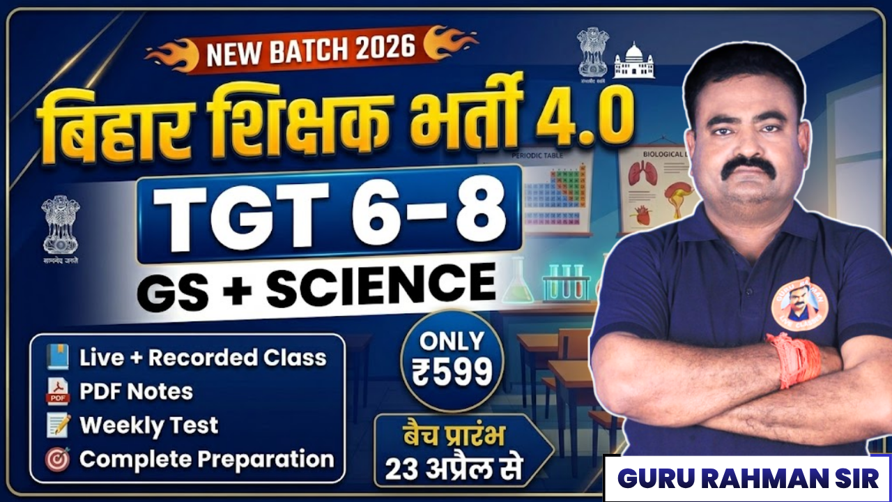 🔥 बिहार शिक्षक भर्ती 4.0 | TGT 6-8 | GS + Science | स्पेशल बैच शुरू