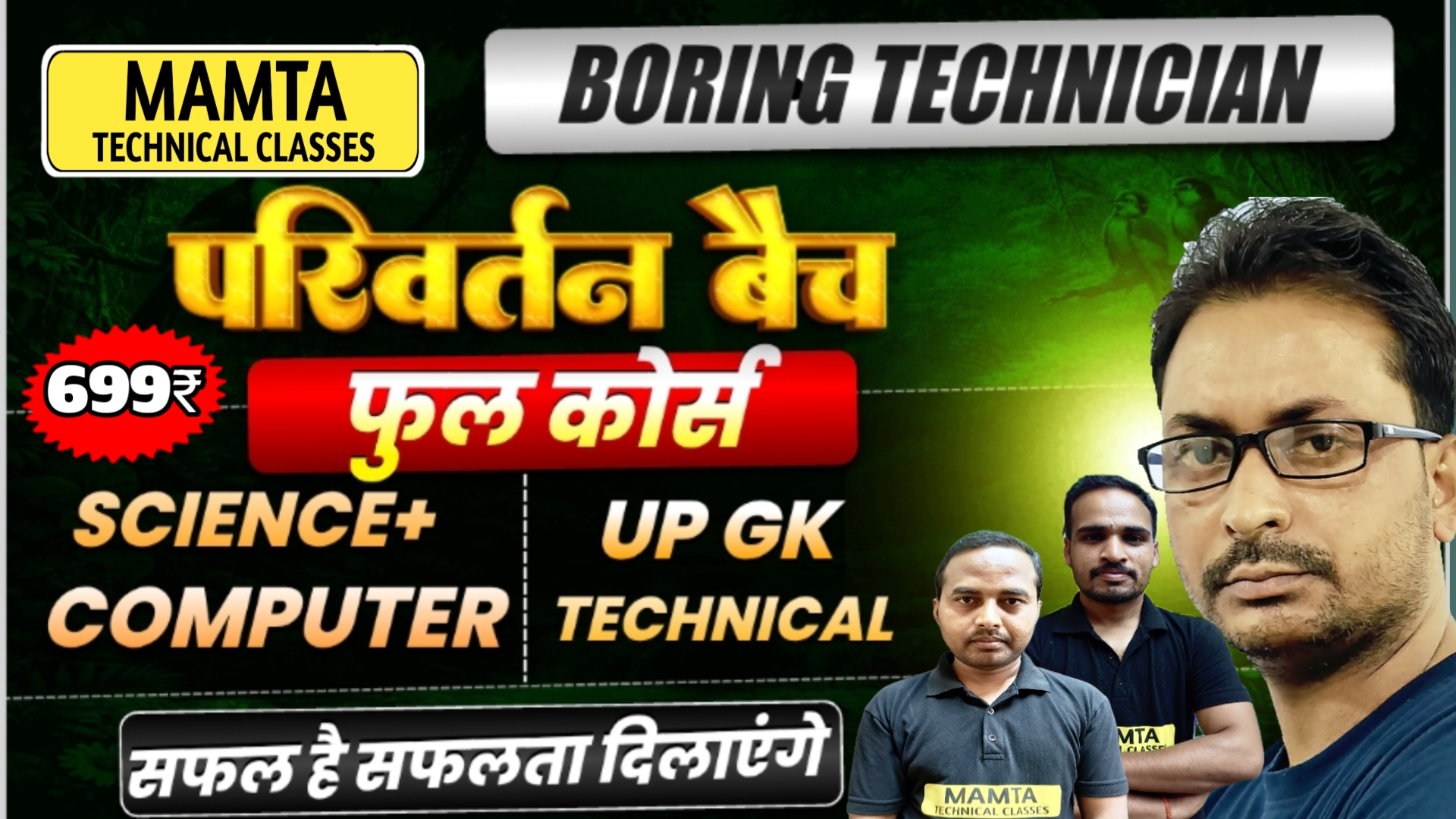 बोरिंग टेक्निशियन कोर्स 699
