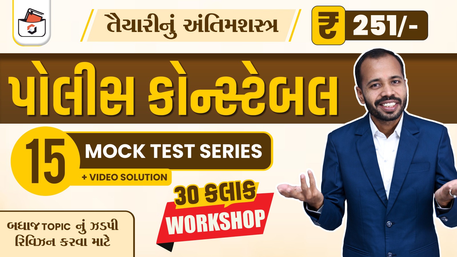 Workshop & Mock Test