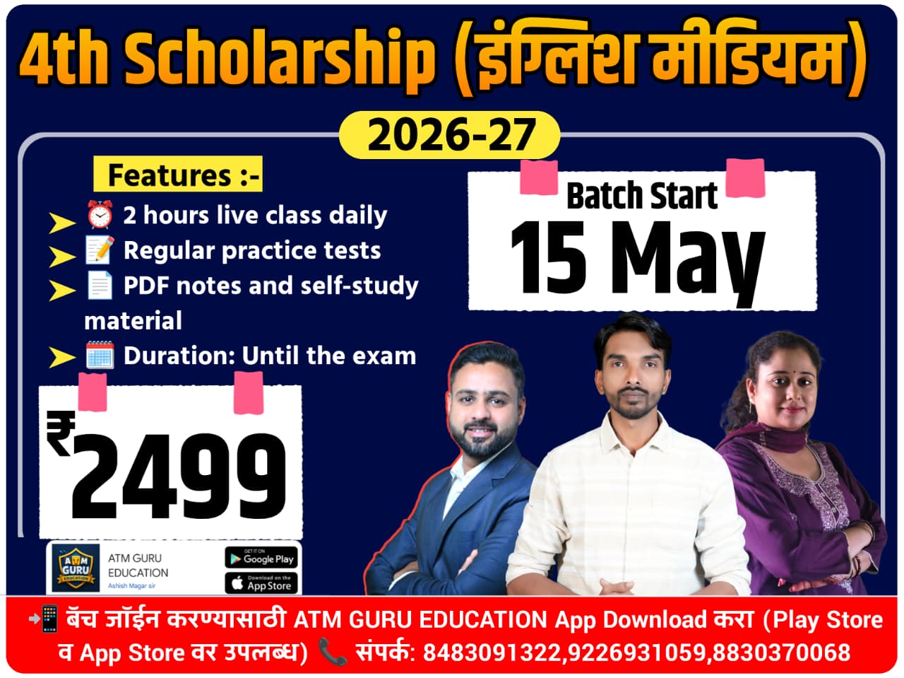 4th Scholarship (इंग्लिश मीडियम) 2026-27