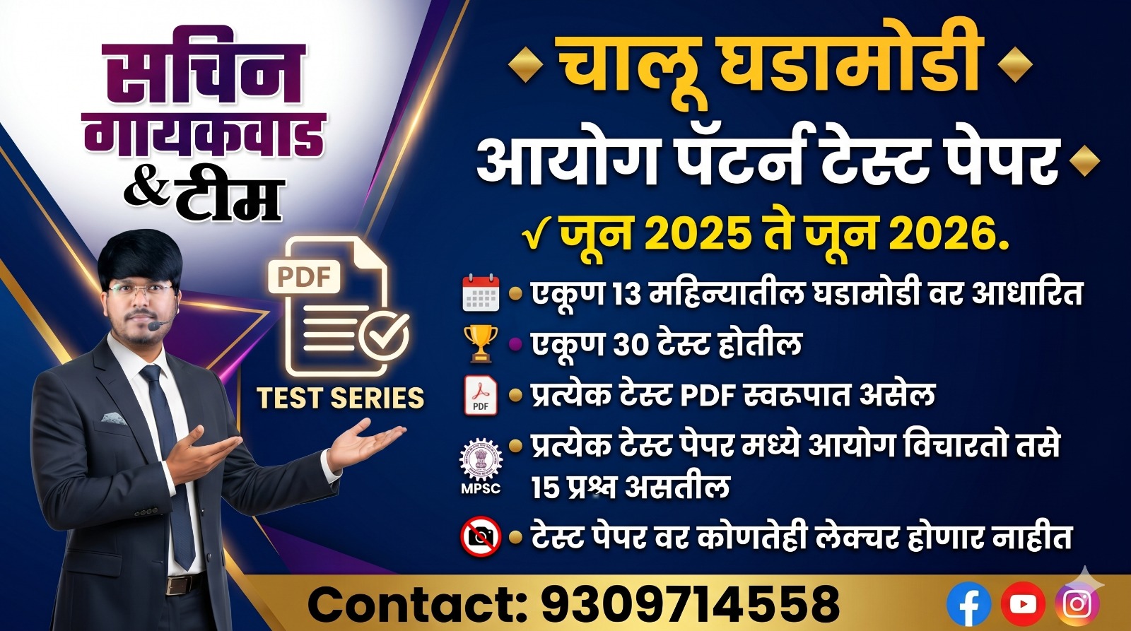 चालू घडामोडी आयोग पॅटर्न 2026
