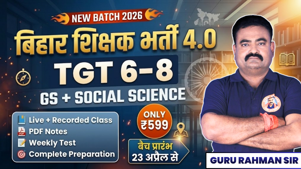 🔥 बिहार शिक्षक भर्ती 4.0 | TGT 6-8 | GS + Social Science | स्पेशल बैच शुरू