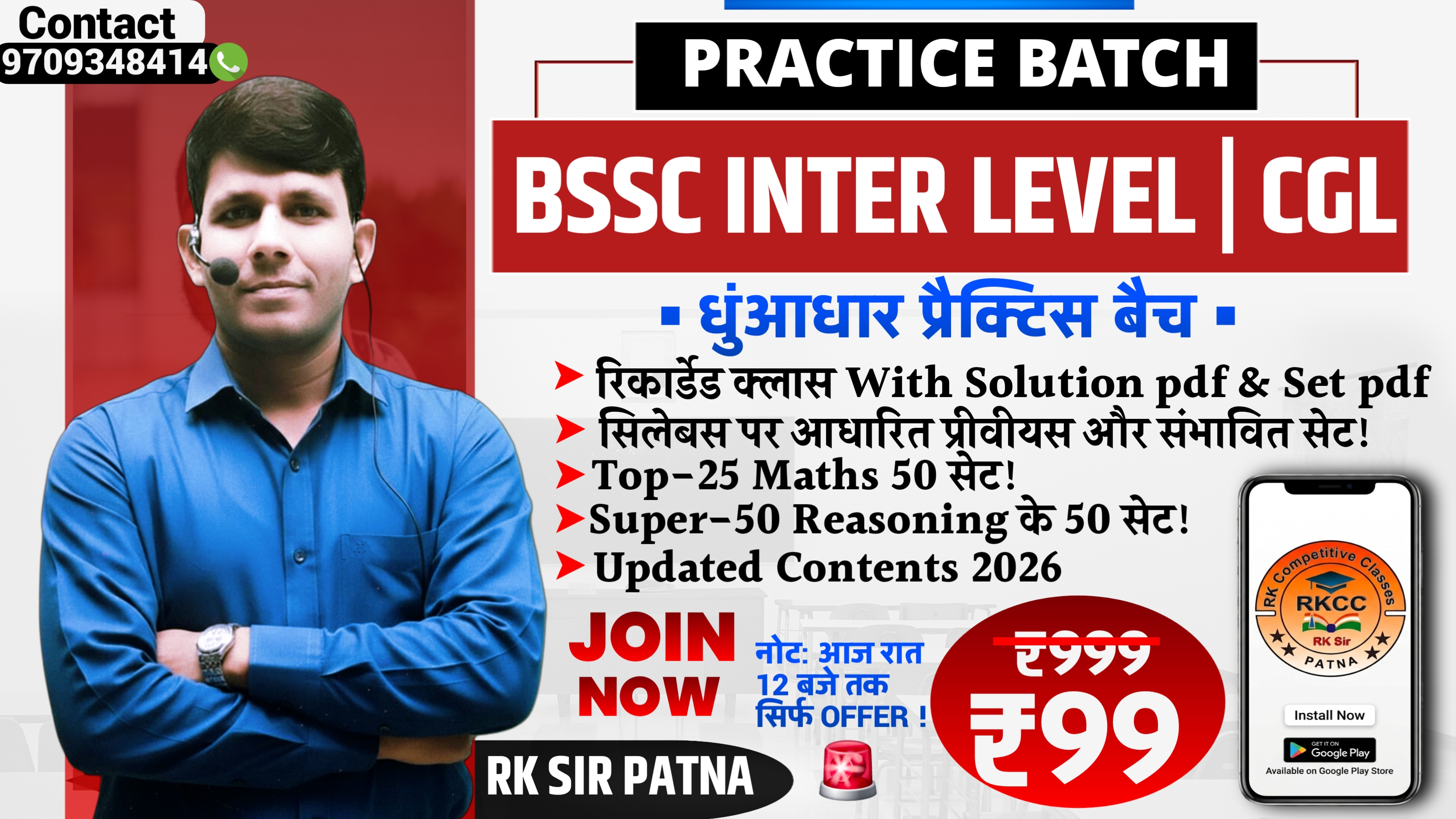 बिहार SSC Inter level{धुआँधार PRACTICE BATCH} 25 Maths & 50 Reasoning Complete Recorded Batch With Set PDF & Solution PDF
