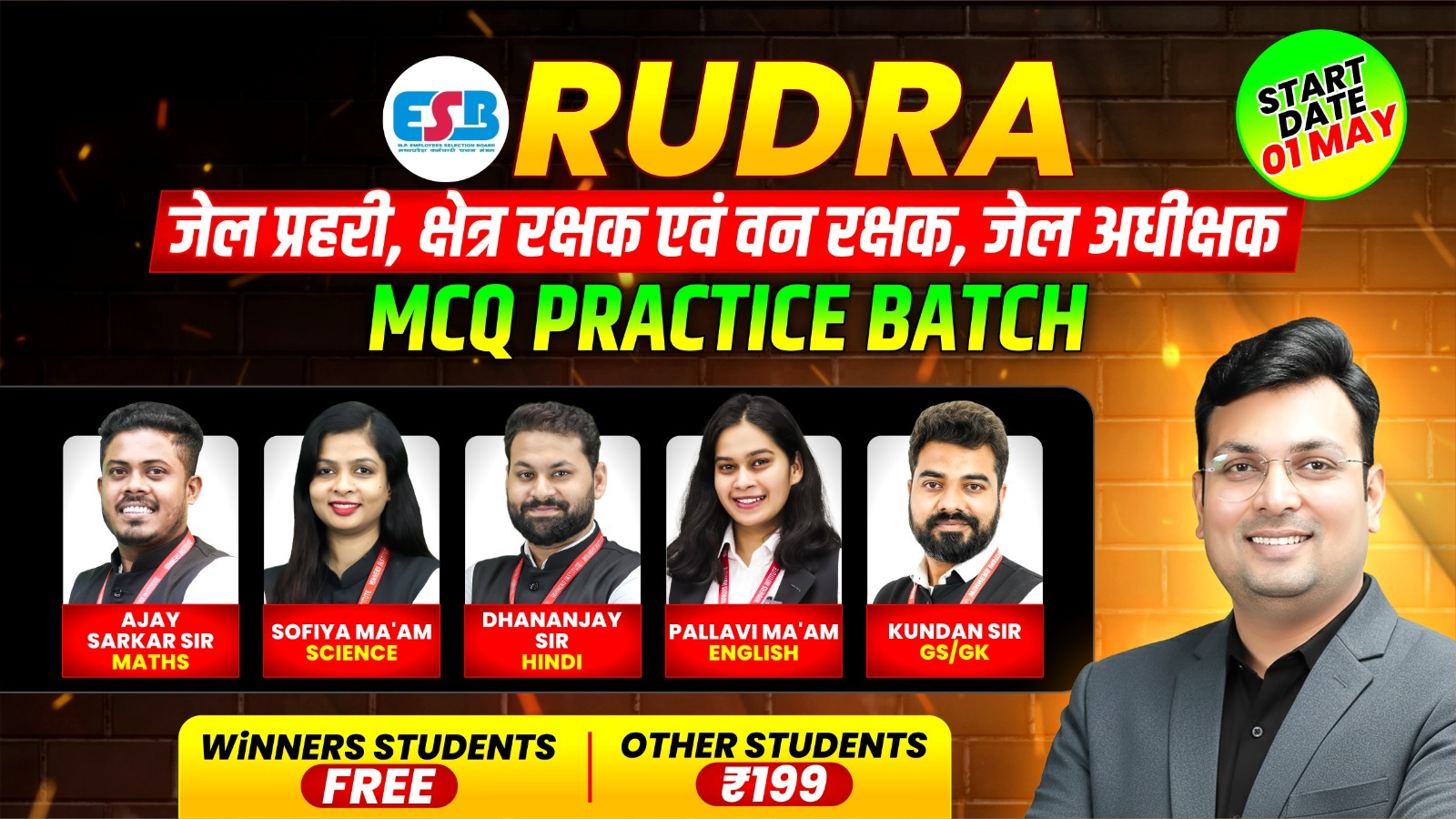 वन एवं क्षेत्र रक्षक, जेल प्रहरी MCQ Practice batch (RUDRA0426)