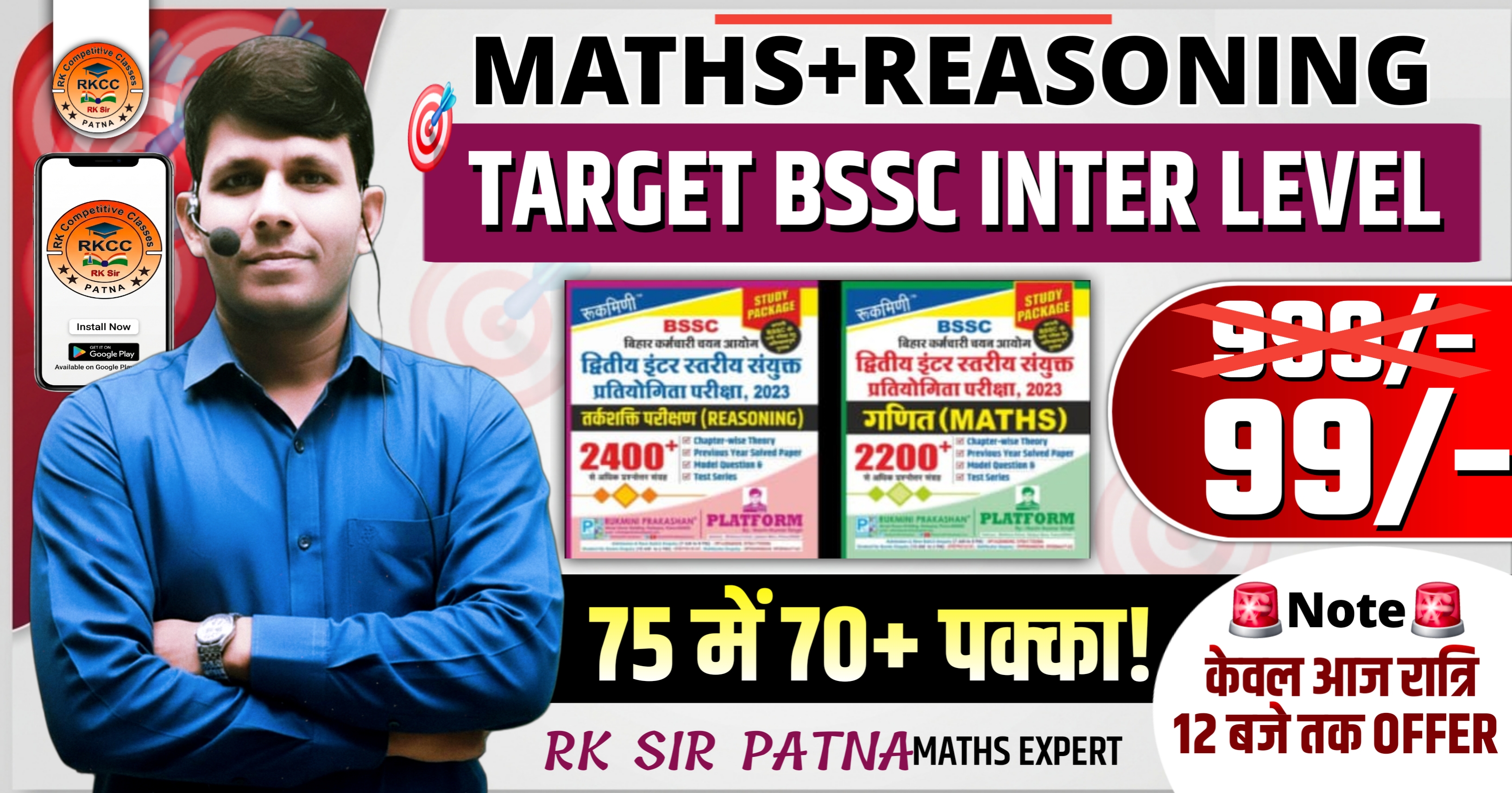 Target BSSC Inter Level Batch(Rukmini 2200 Maths & 2400 Reasoning का धूंआधार Solution!)