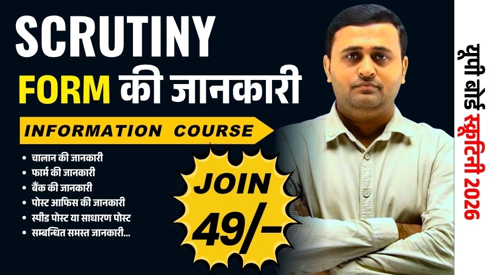 स्कूटनी फार्म जानकारी 2026
