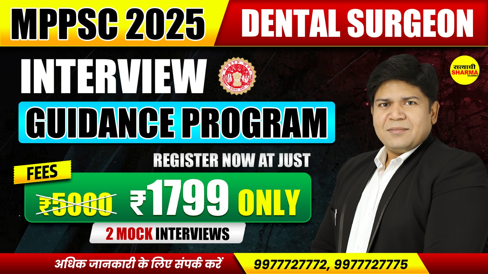 Mock Interview Preparation for Dental Surgeon 