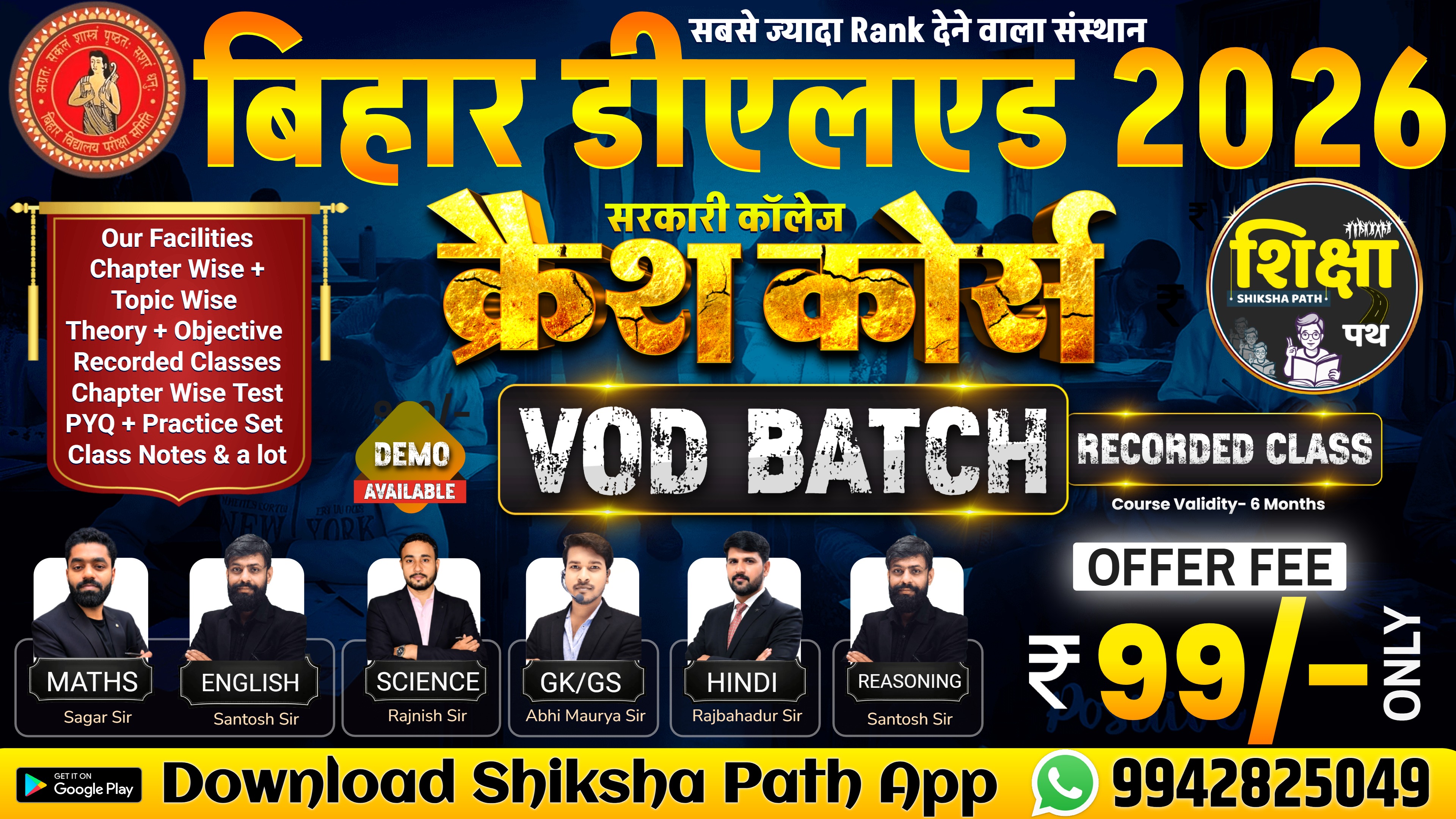 Bihar D.EL.ED 2026 VOD BATCH