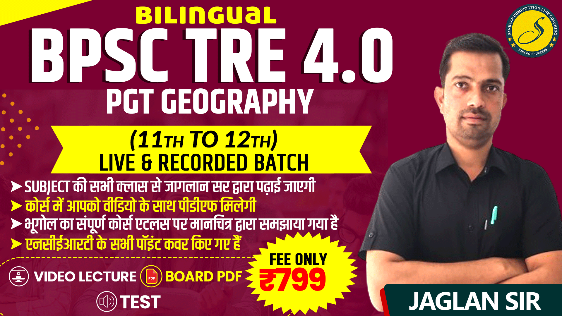 BPSC Tre 4 PGT Geography (11th & 12th) 