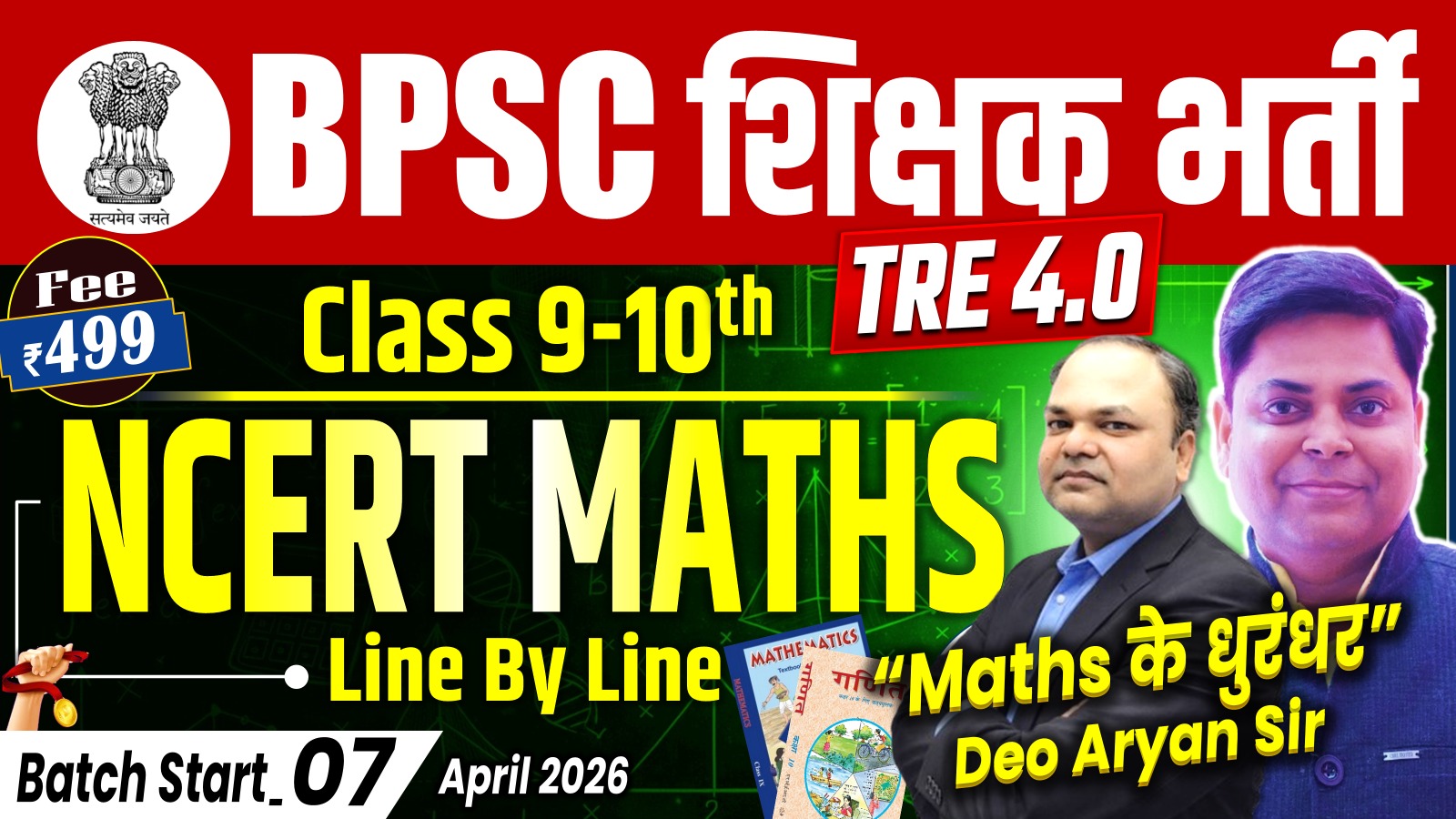 NCERT THEORY MATH CLASS ( 9-10th) BPSC TRE 4.0 BY DEO ARYAN SIR