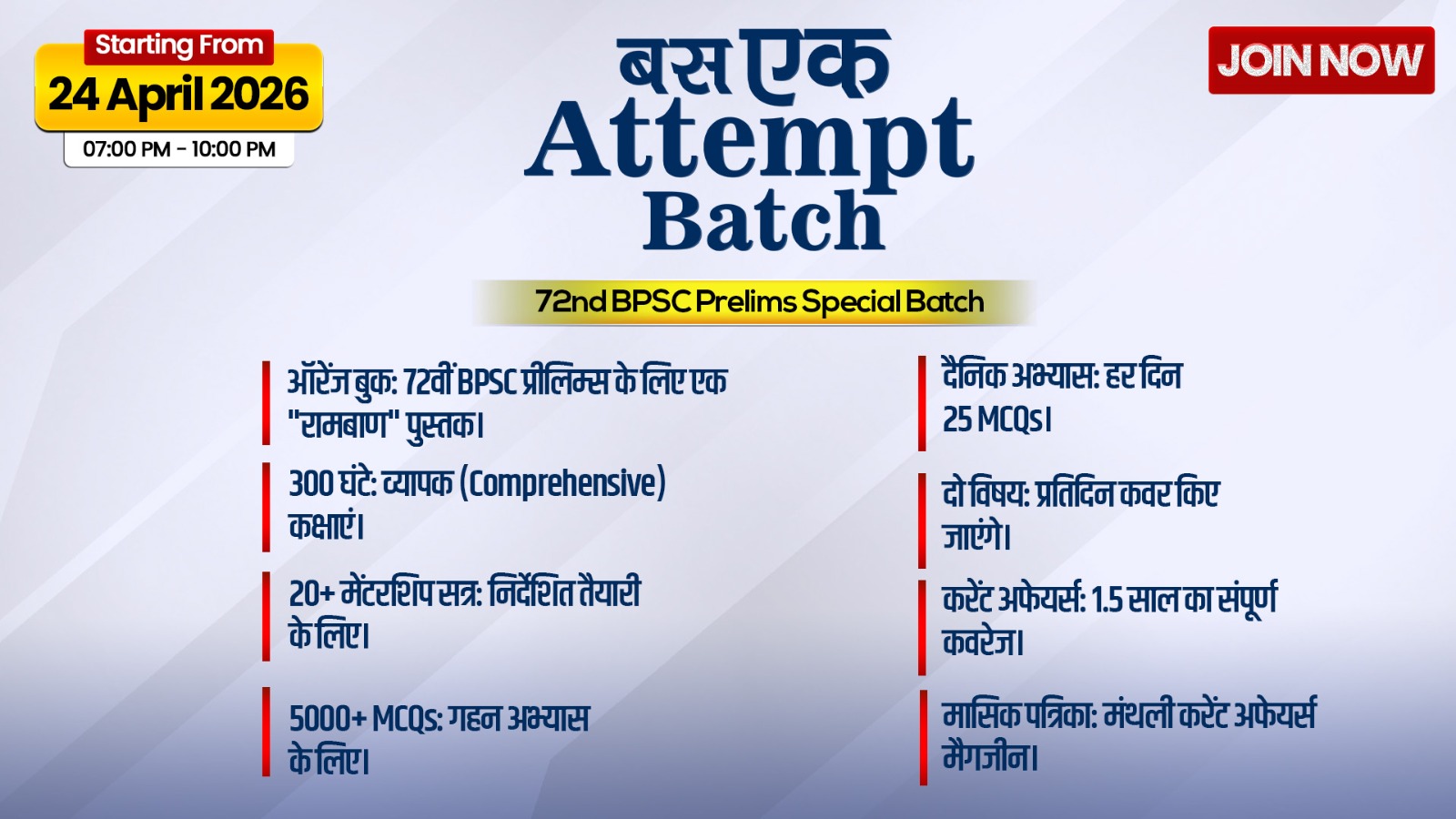 बस एक Attempt बैच _हिंदी माध्यम