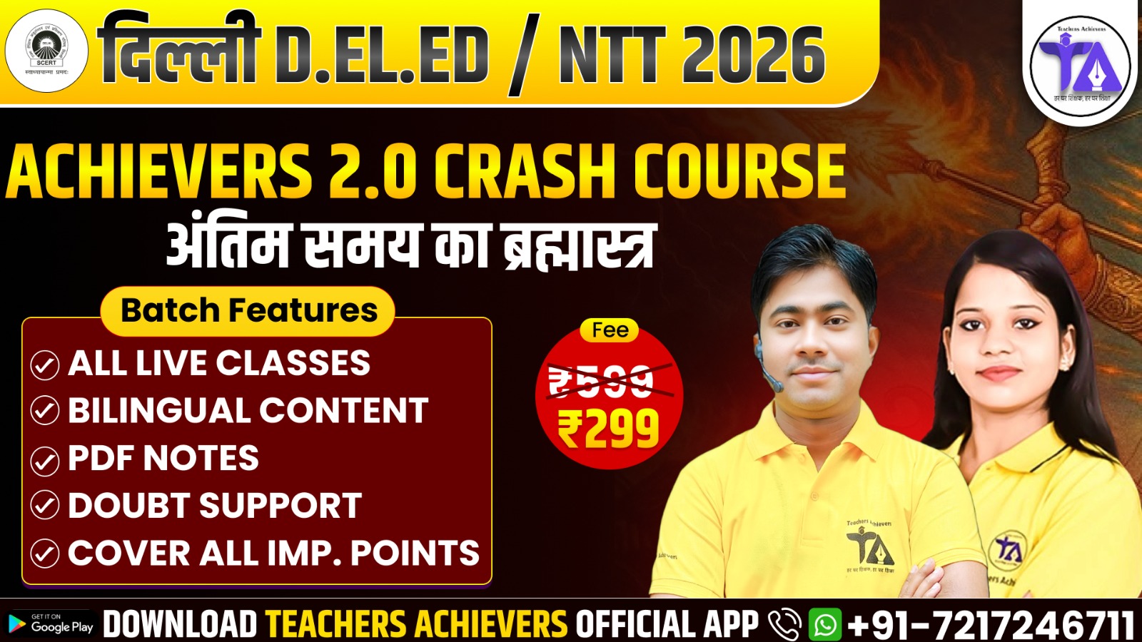 दिल्ली D.EL.ED / NTT 2026 ACHIEVERS 2.0 CRASH COURSE🎯 अंतिम समय का ब्रह्मास्त्र