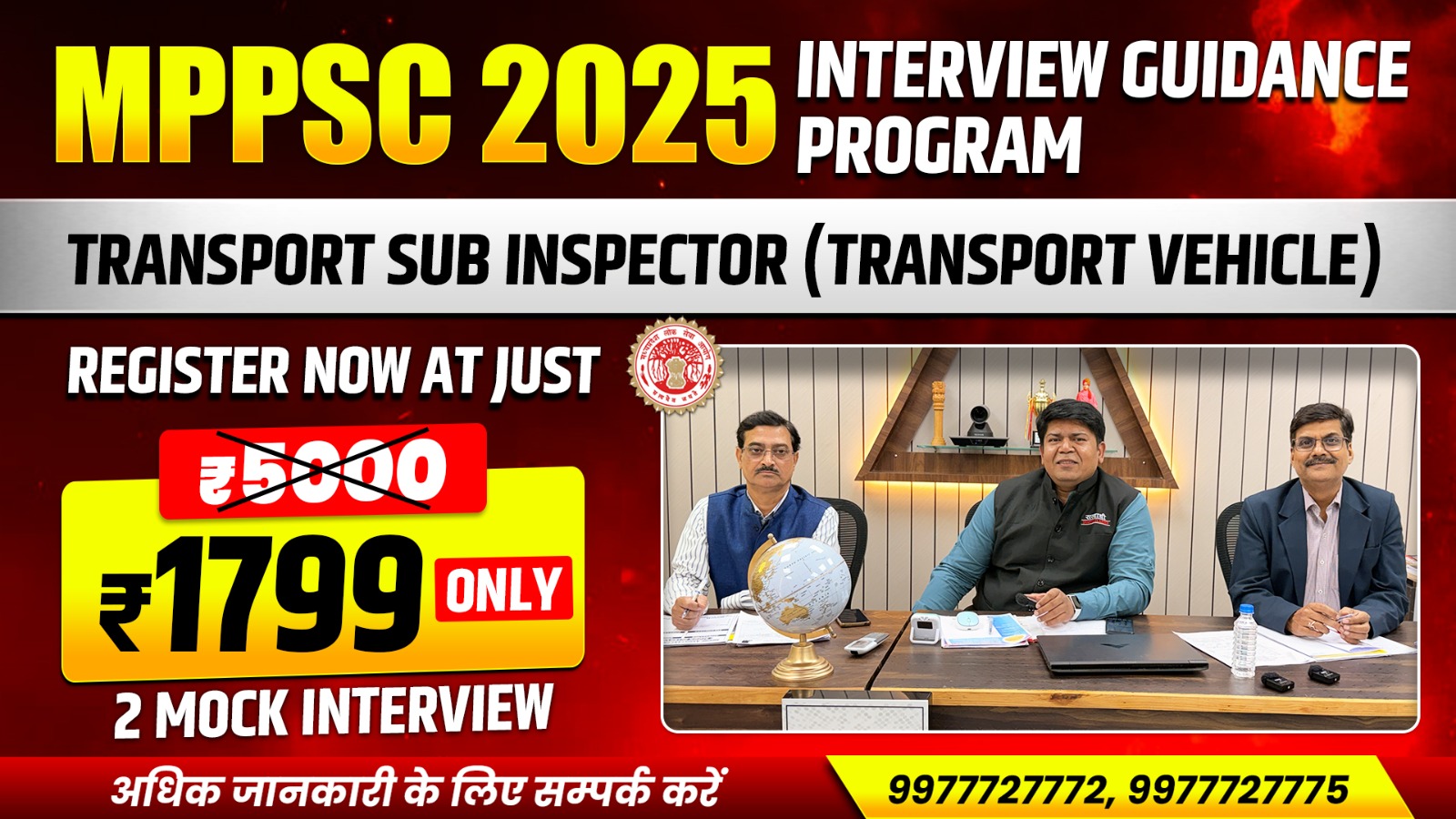Mock Interview Preparation for Transport Sub Inspector (Transport Vehicle)