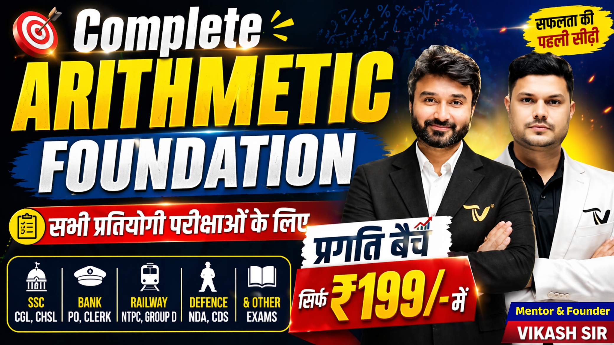 📚 Complete Arithmetic FOUNDATION – प्रगति बैच 