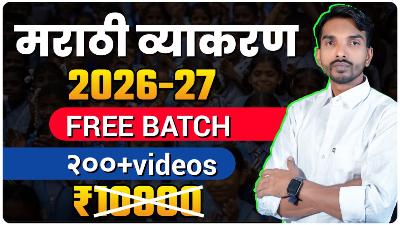 मराठी व्याकरण 