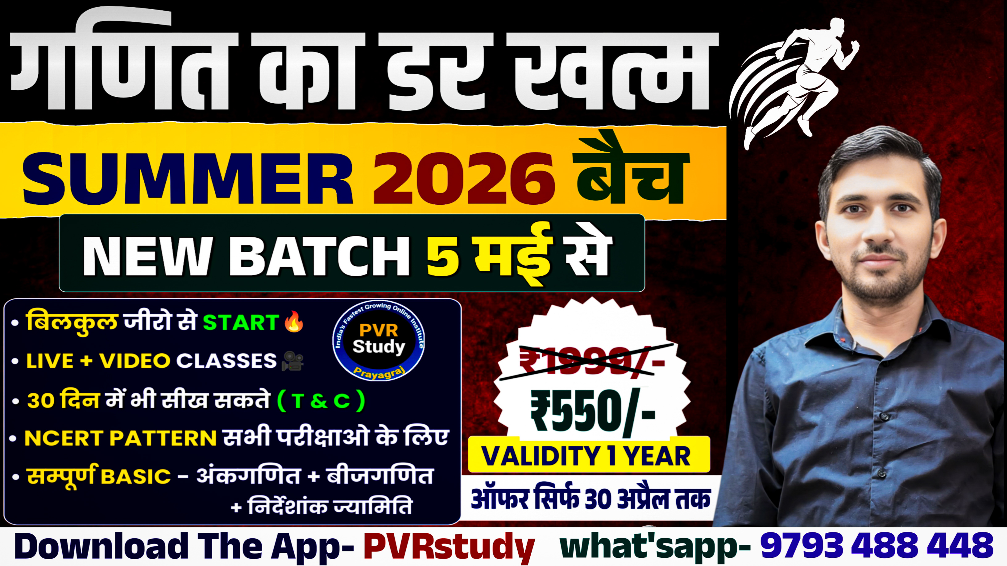 Summer 2026 batch | Complete Maths Concept for All Exams