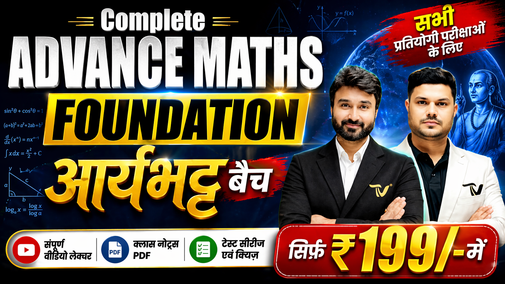 🎯 Complete Advance MATHS FOUNDATION