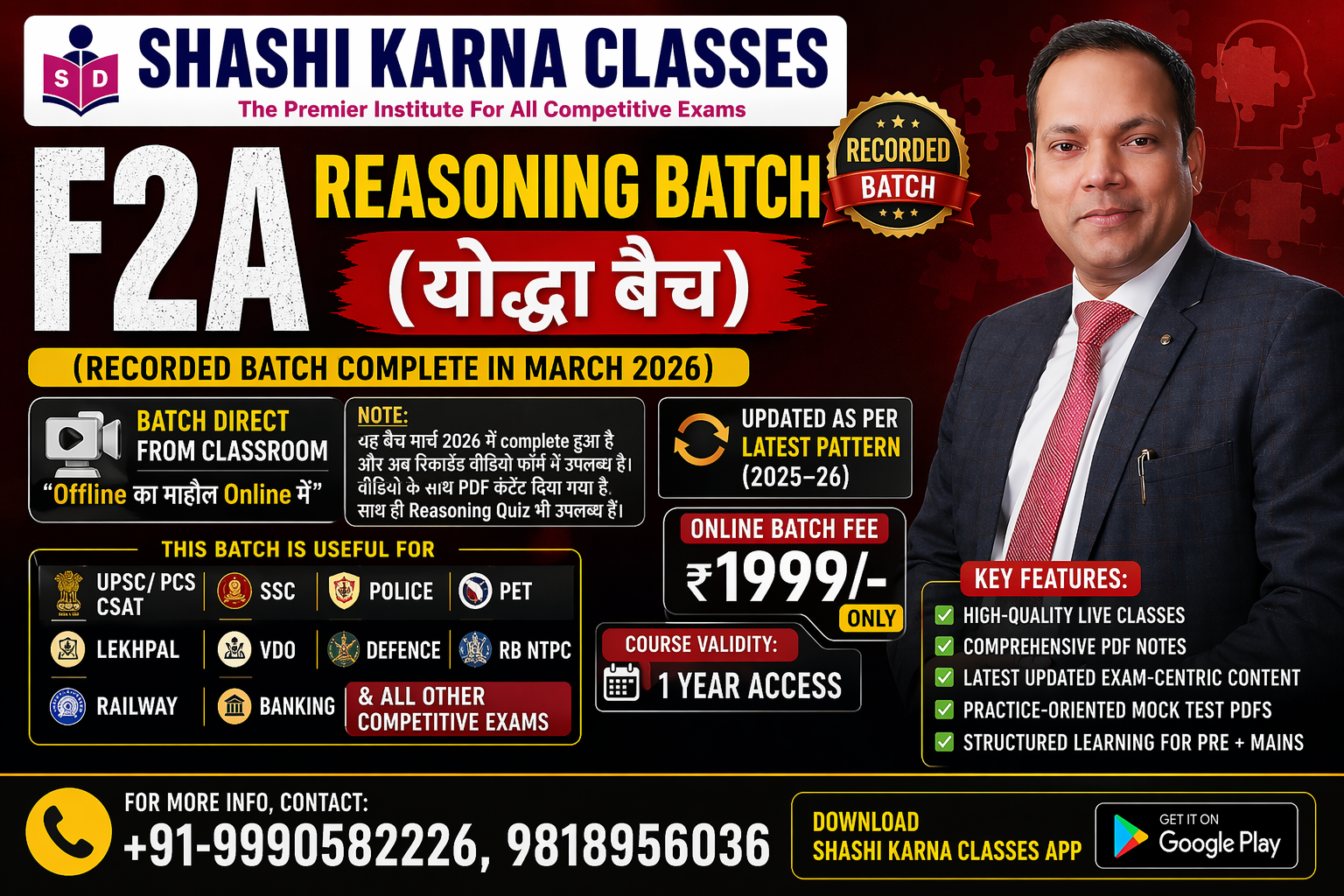 F2A REASONING  (योद्धा बैच)