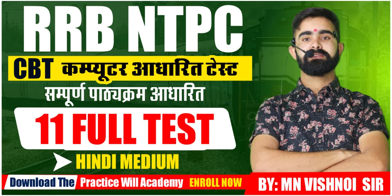 RRB NTPC Mock Test 2025