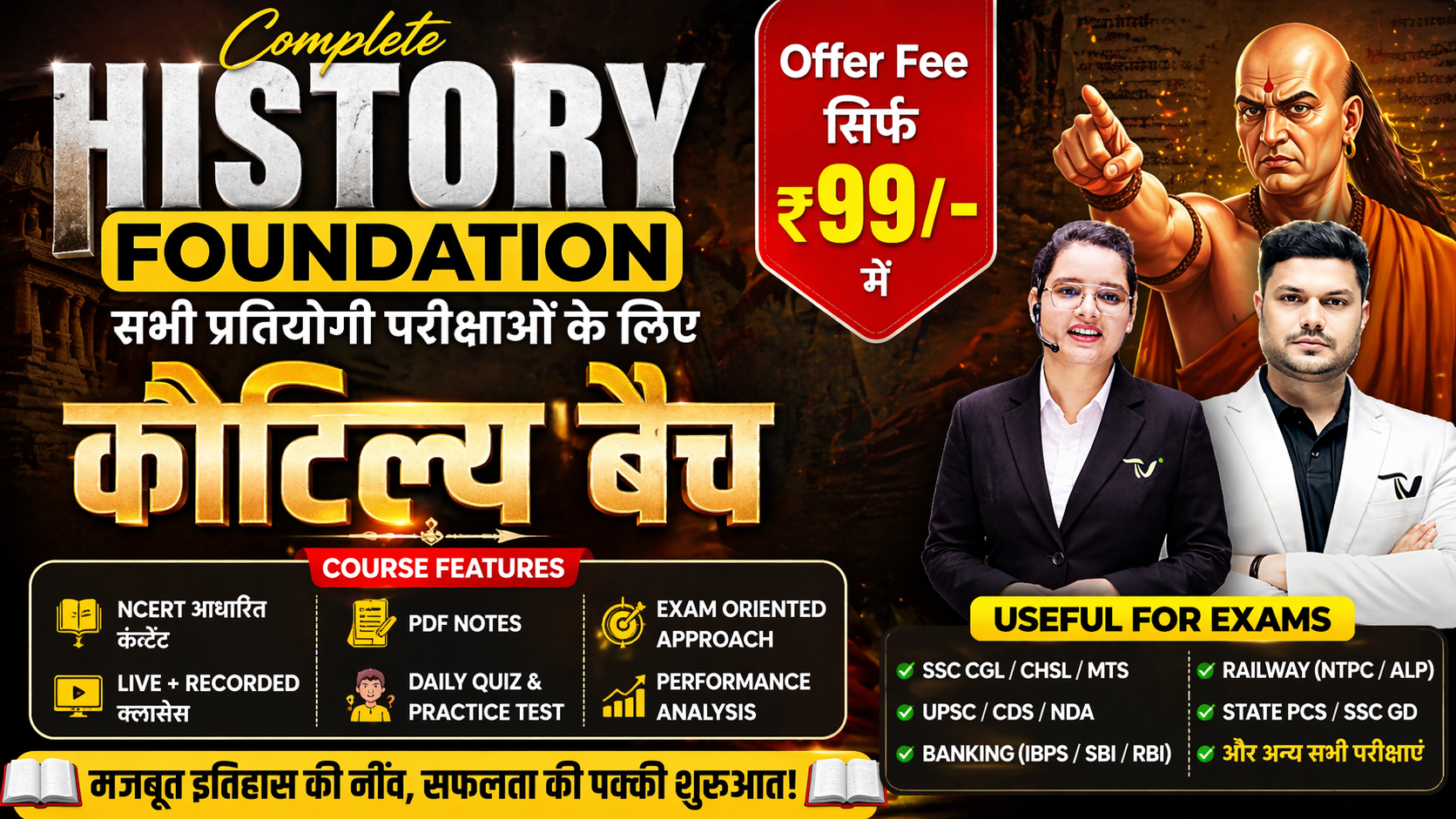 History Foundation Batch 2026 Foundation Course: From Zero to Advanced