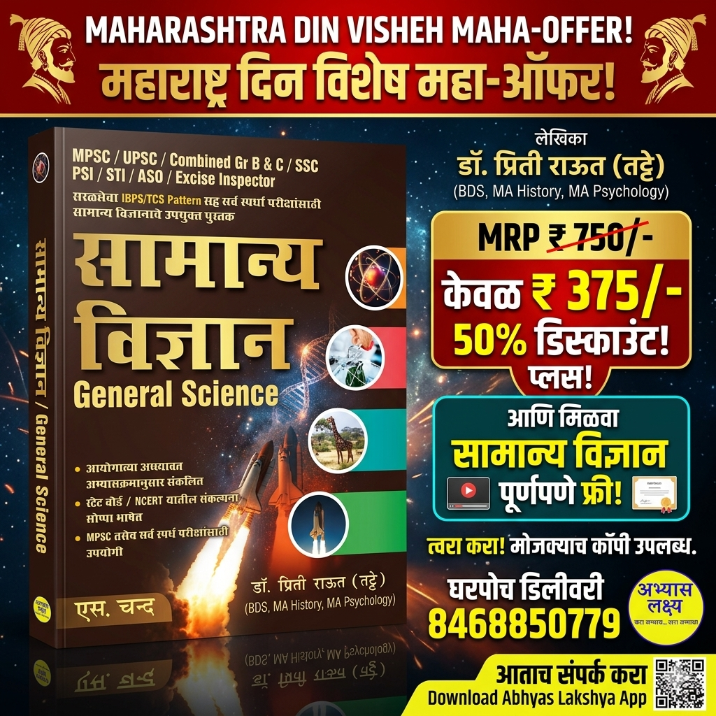 Complete General Science Batch - with Book