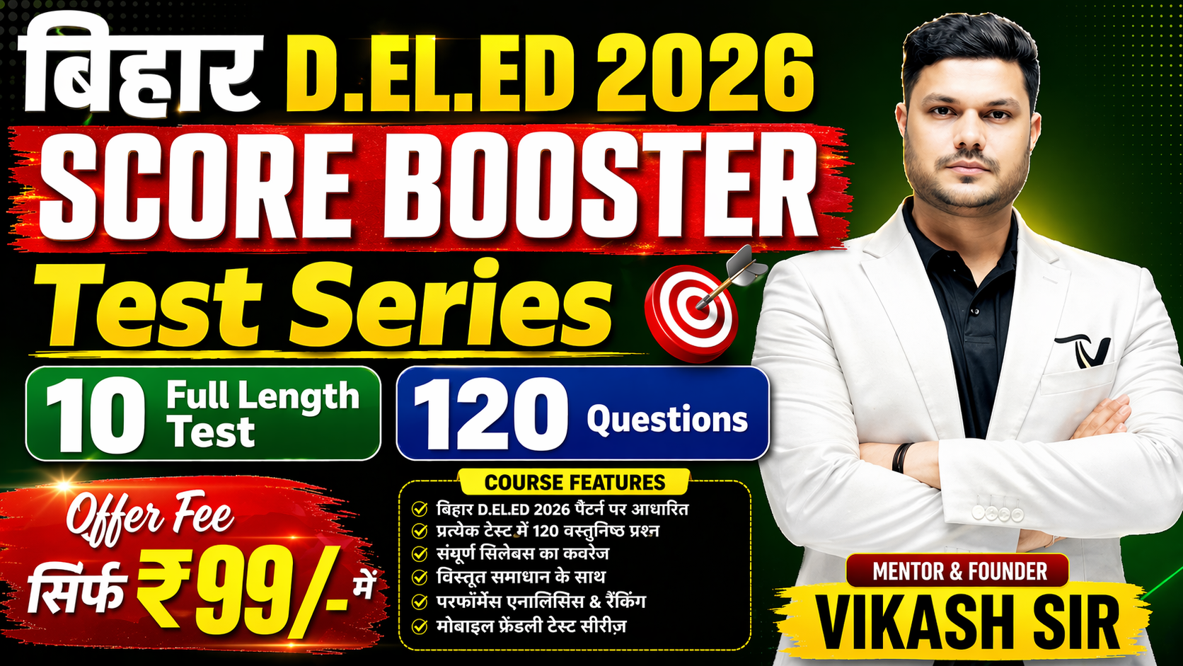 🎯 बिहार D.EL.ED 2026 SCORE BOOSTER Test Series 