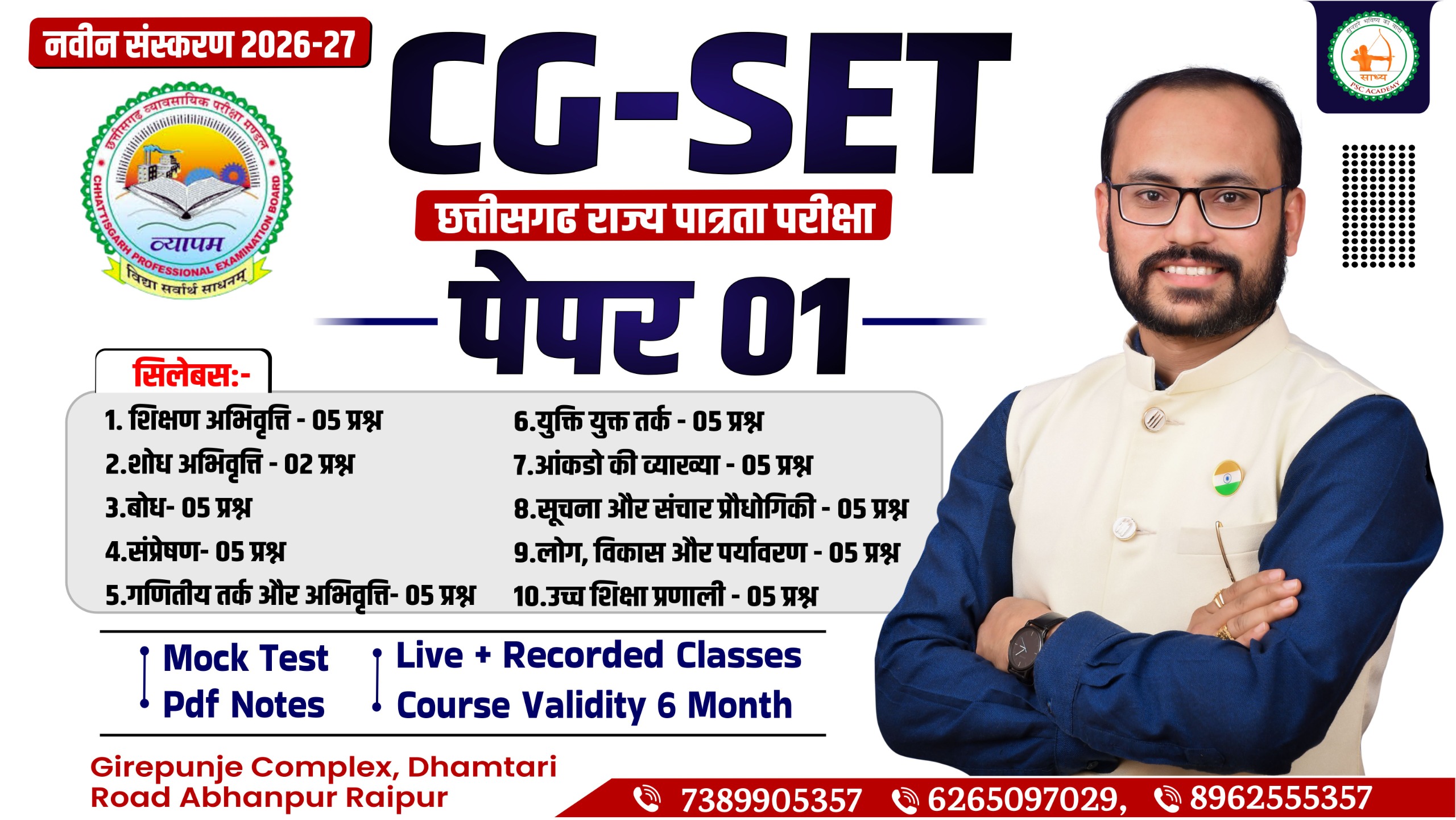 📚 CG-SET 2026-27 📚 BY SADHYA PSC ACADEMY 