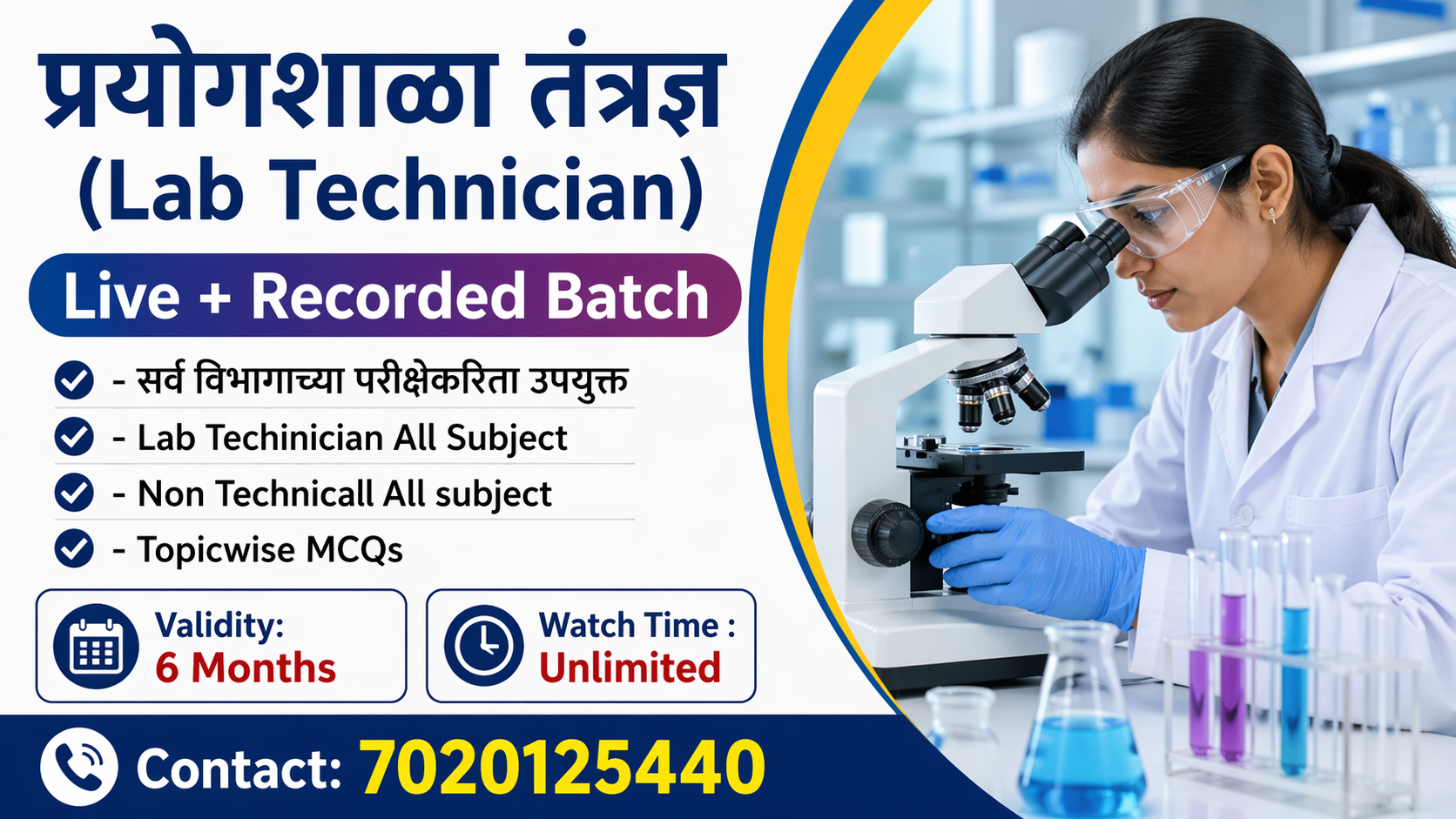 प्रयोगशाळा तंत्रज्ञ (Lab Technician)