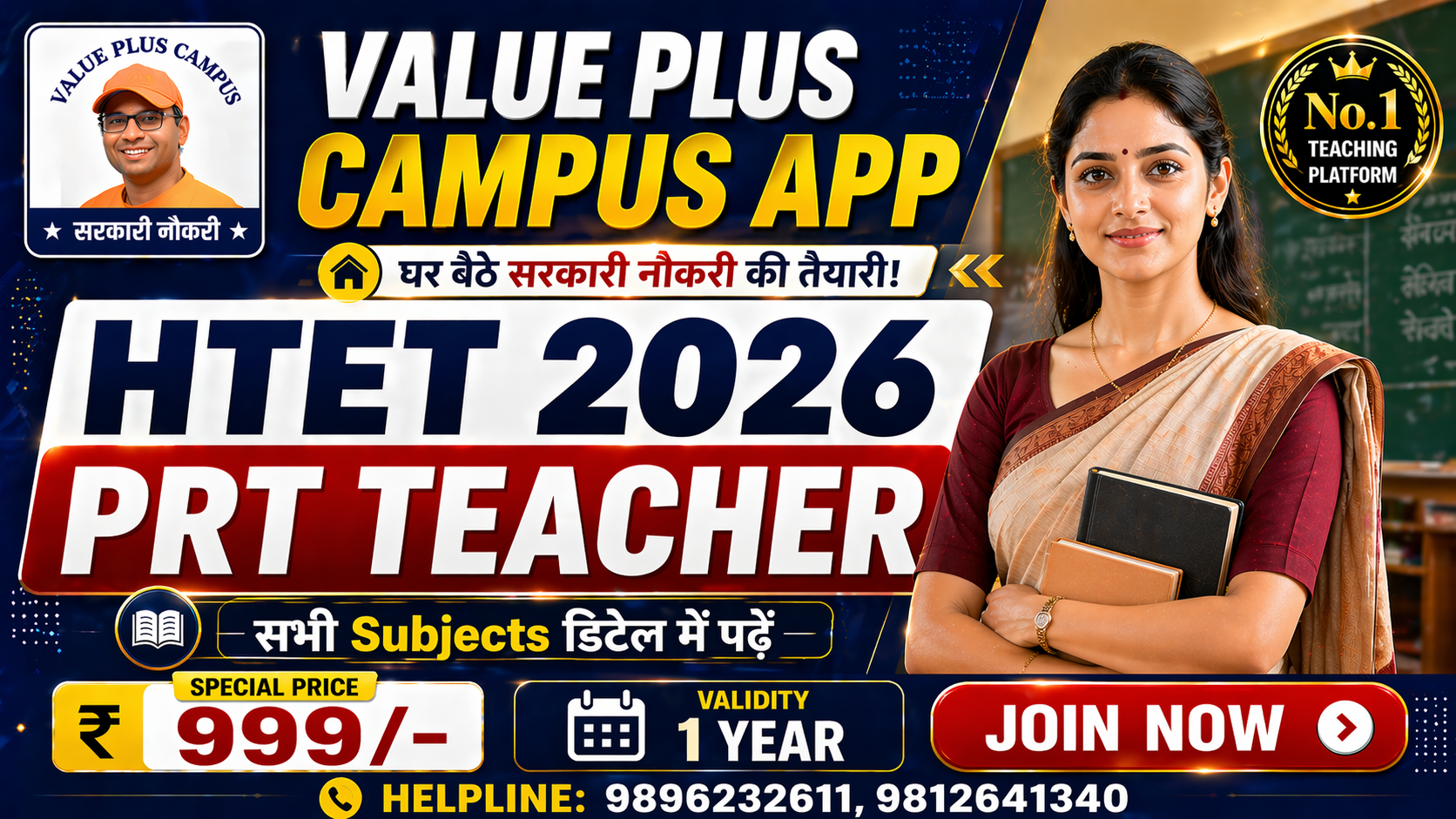 HTET 2026 (PRT)