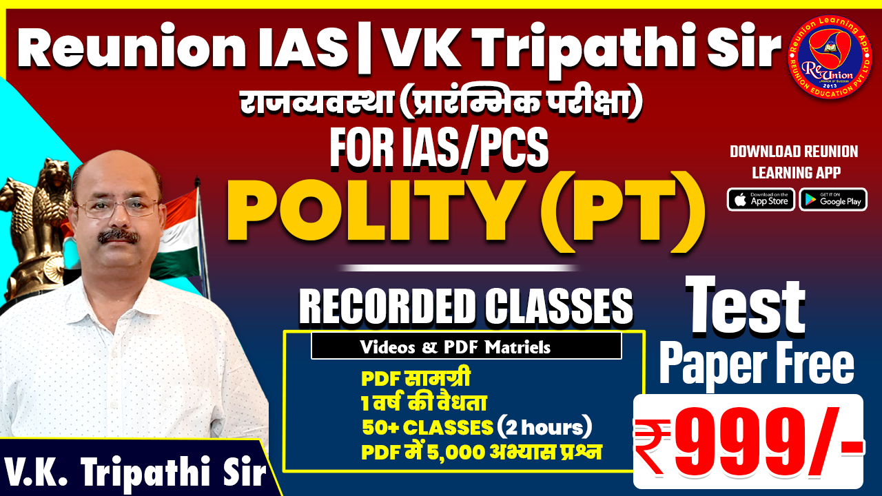 Polity (PT) Recorded Batch | all Lectures With PDF Available | IAS /PCS 