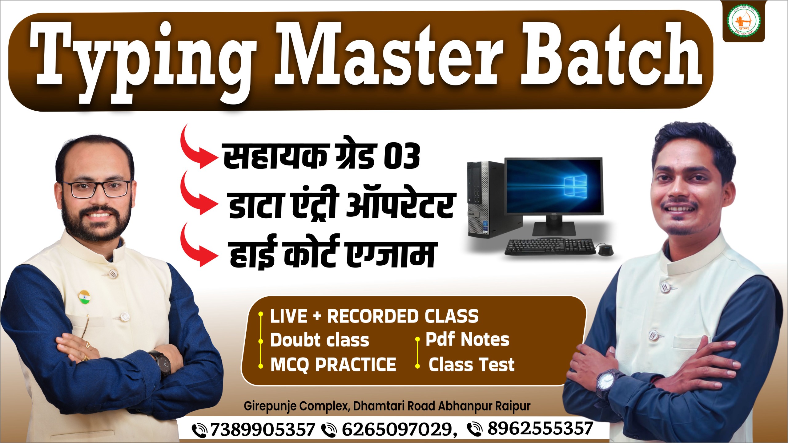💻टाइपिंग मास्टर बैच (Typing Master Batch)💻 BY NAVIN SIR 