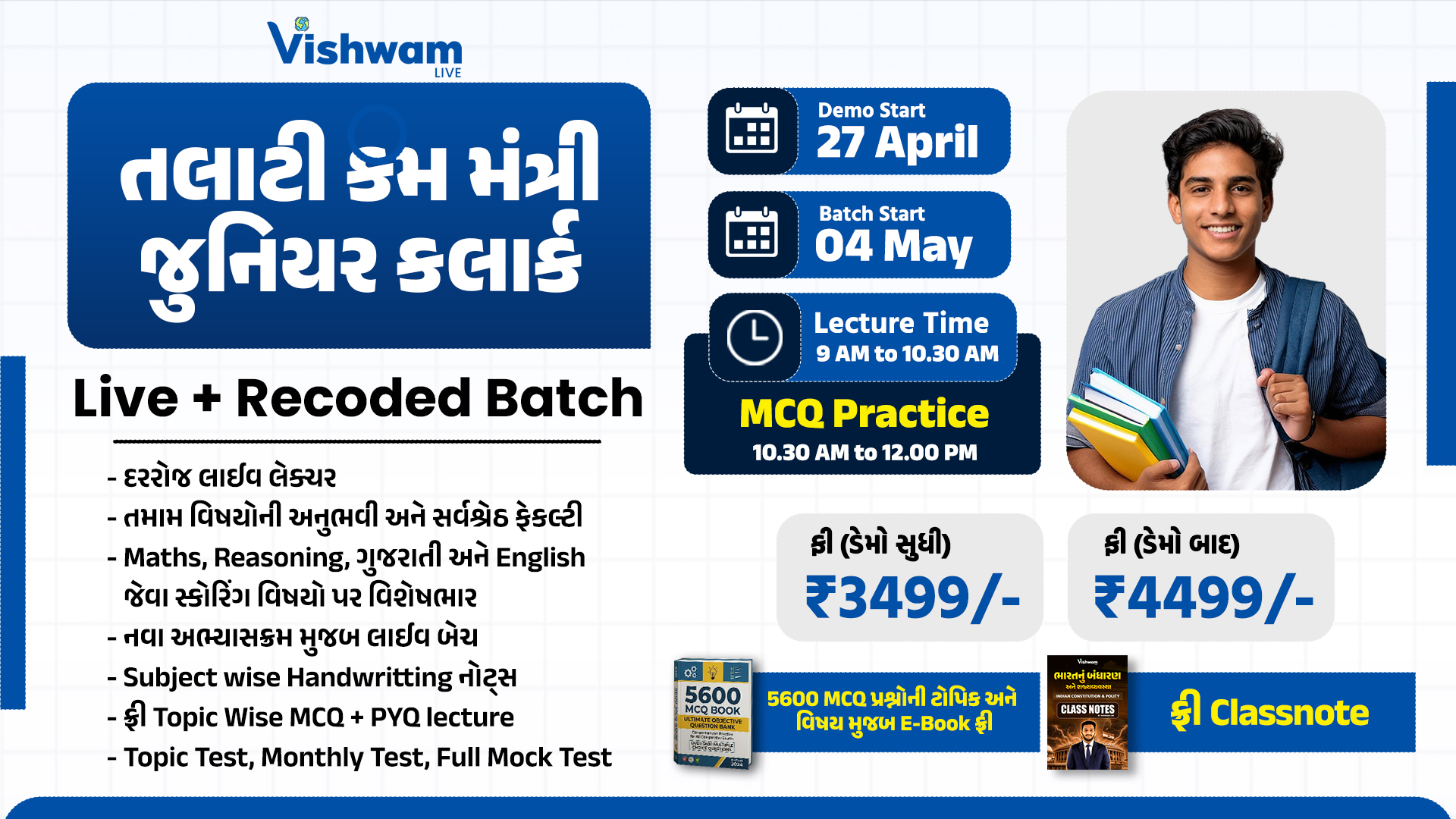 તલાટી & જૂ કલાર્ક LIVE BATCH