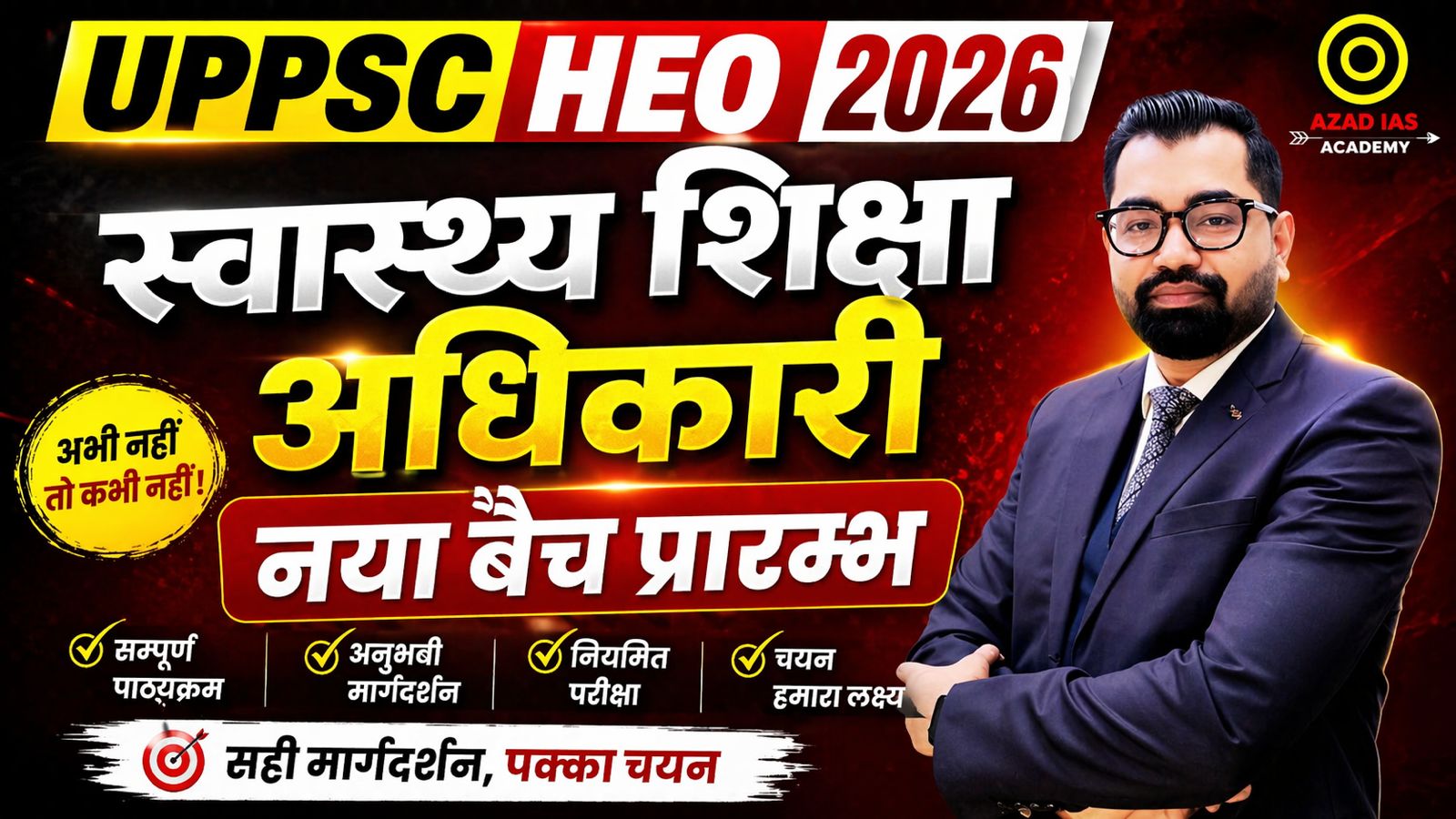 UPPSC HEO 2026 | स्वास्थ्य शिक्षा अधिकारी की सम्पूर्ण तैयारी | New Online Batch | Live + Recorded