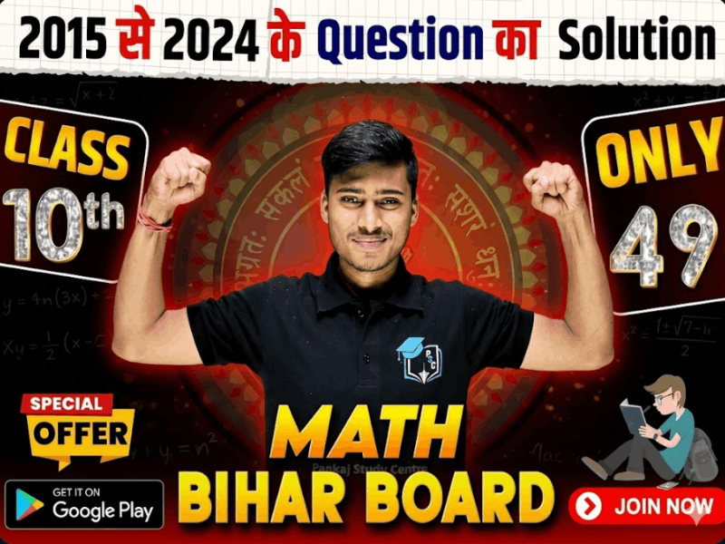 Bihar Board 2015 - 2024 Previous year Question solution