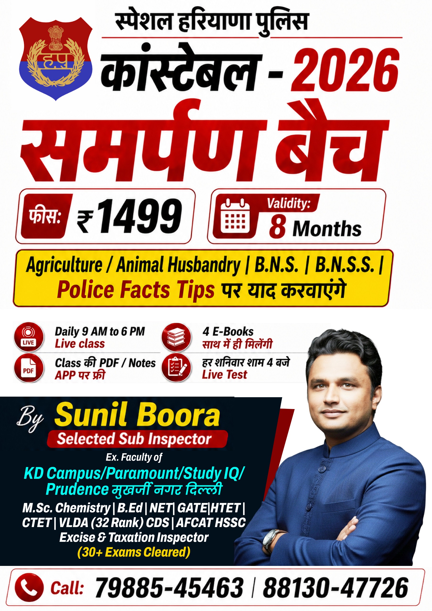 हरियाणा पुलिस कांस्टेबल भर्ती  [ समर्पण BATCH-2026]]