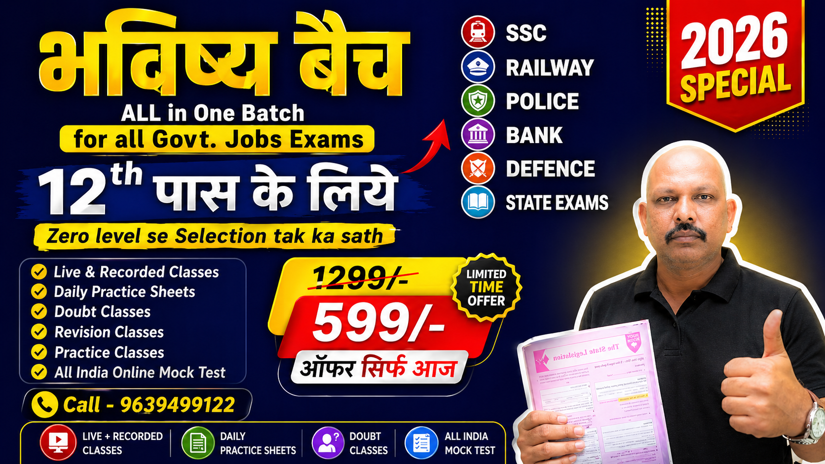 भविष्य बैच (12th Pass Special 2026) - सभी Exams के लिए - एक बैच - 2026