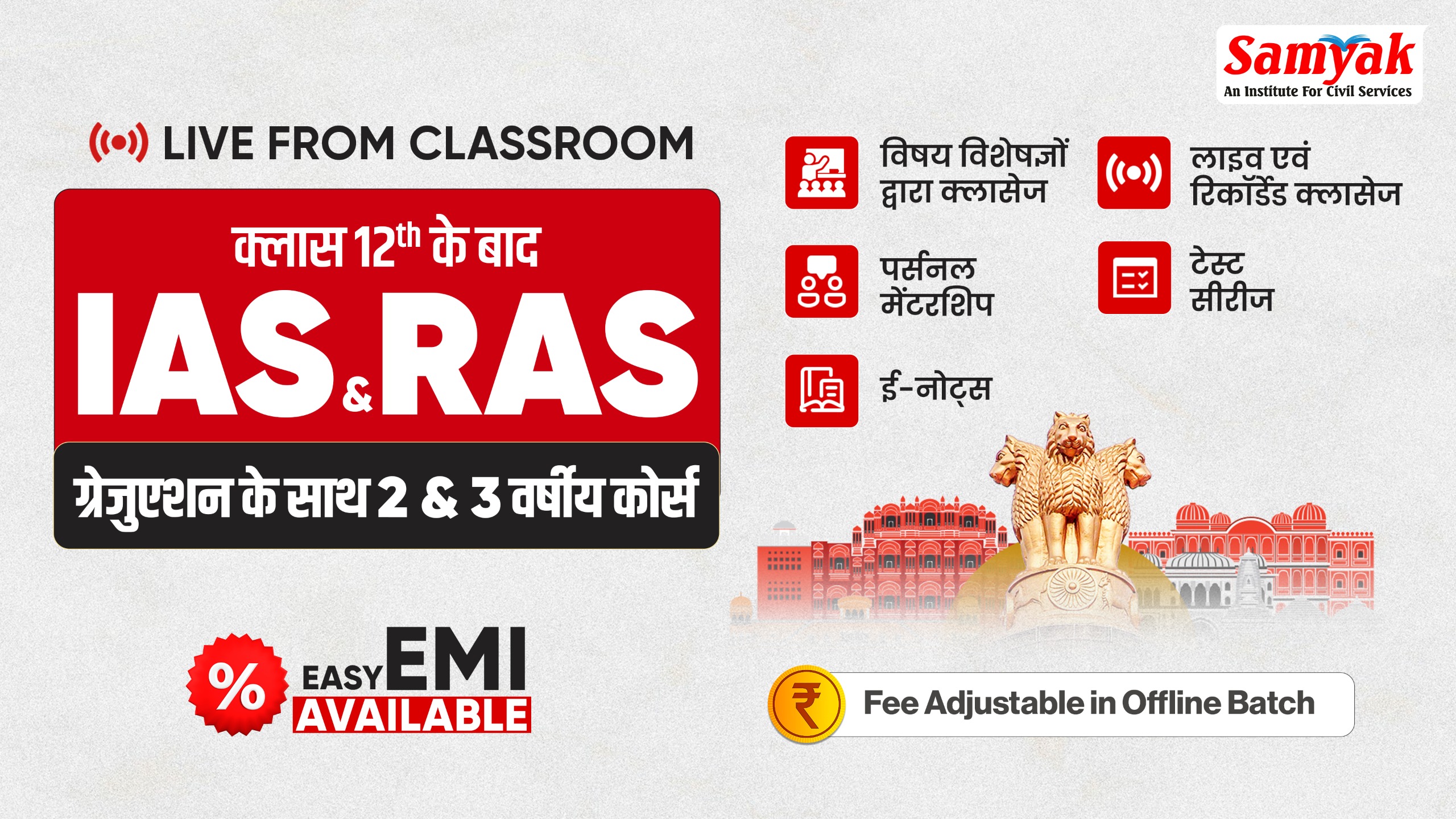 IAS & RAS 3 Years Integrated Course April 2026 