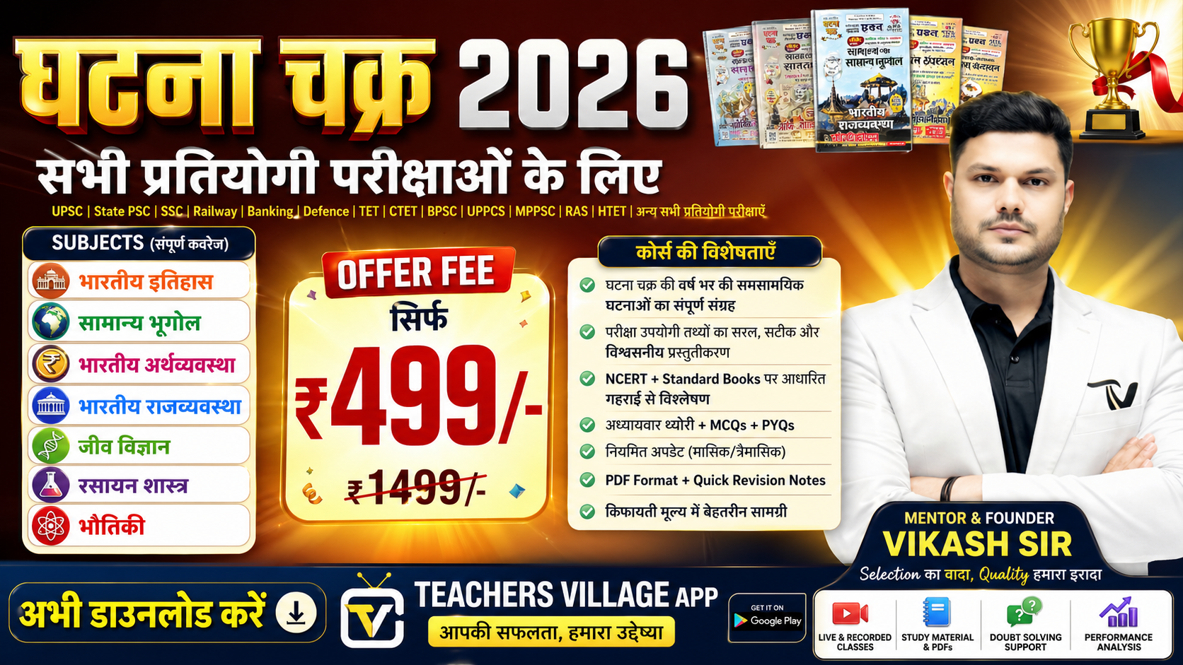 📚Complete GHATNA CHAKRA (घटना चक्र) 2026 (सभी प्रतियोगी परीक्षाओं के लिए)
