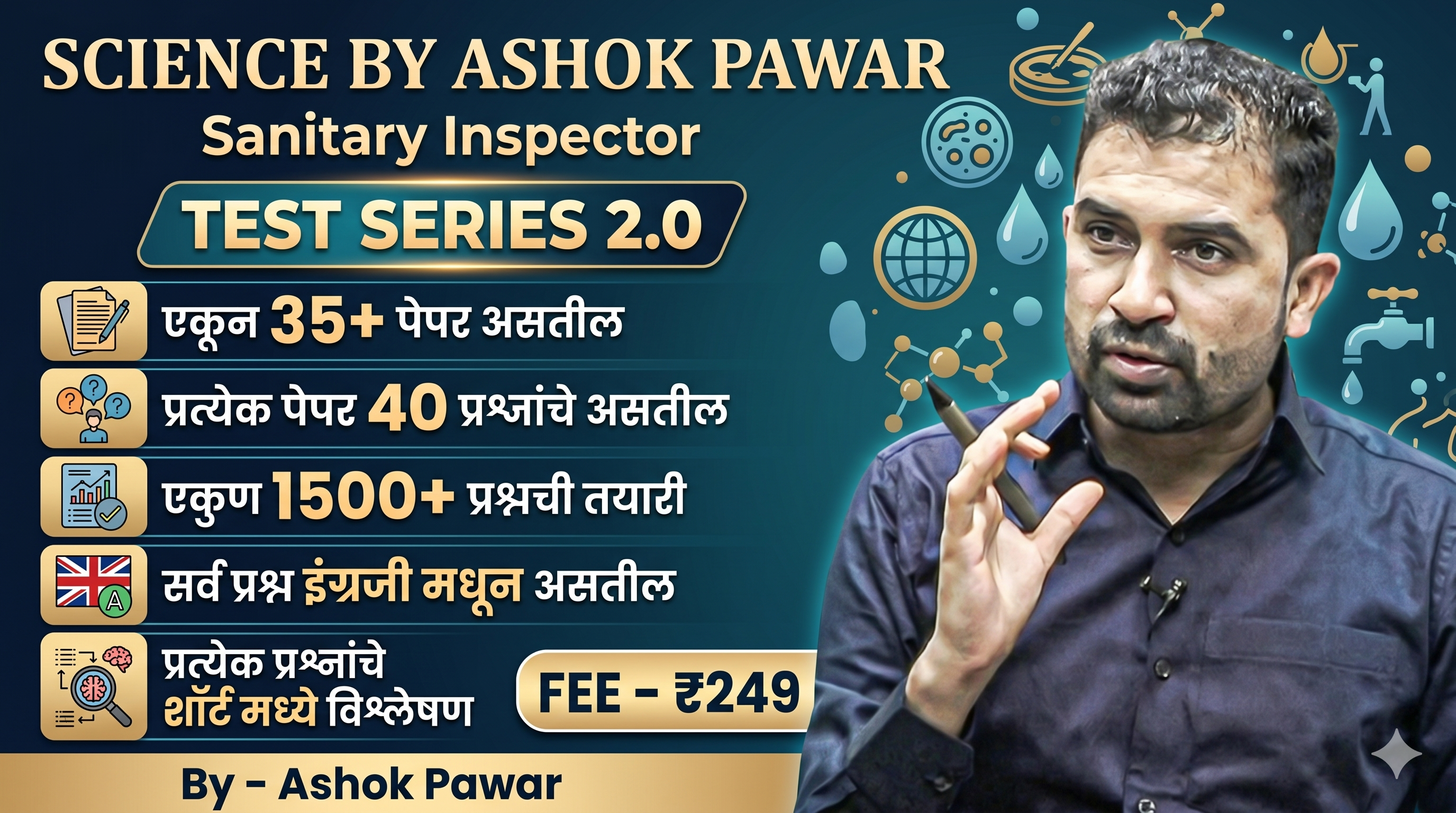 Sanitary Inspector:Test Series 2.0(English Medium)