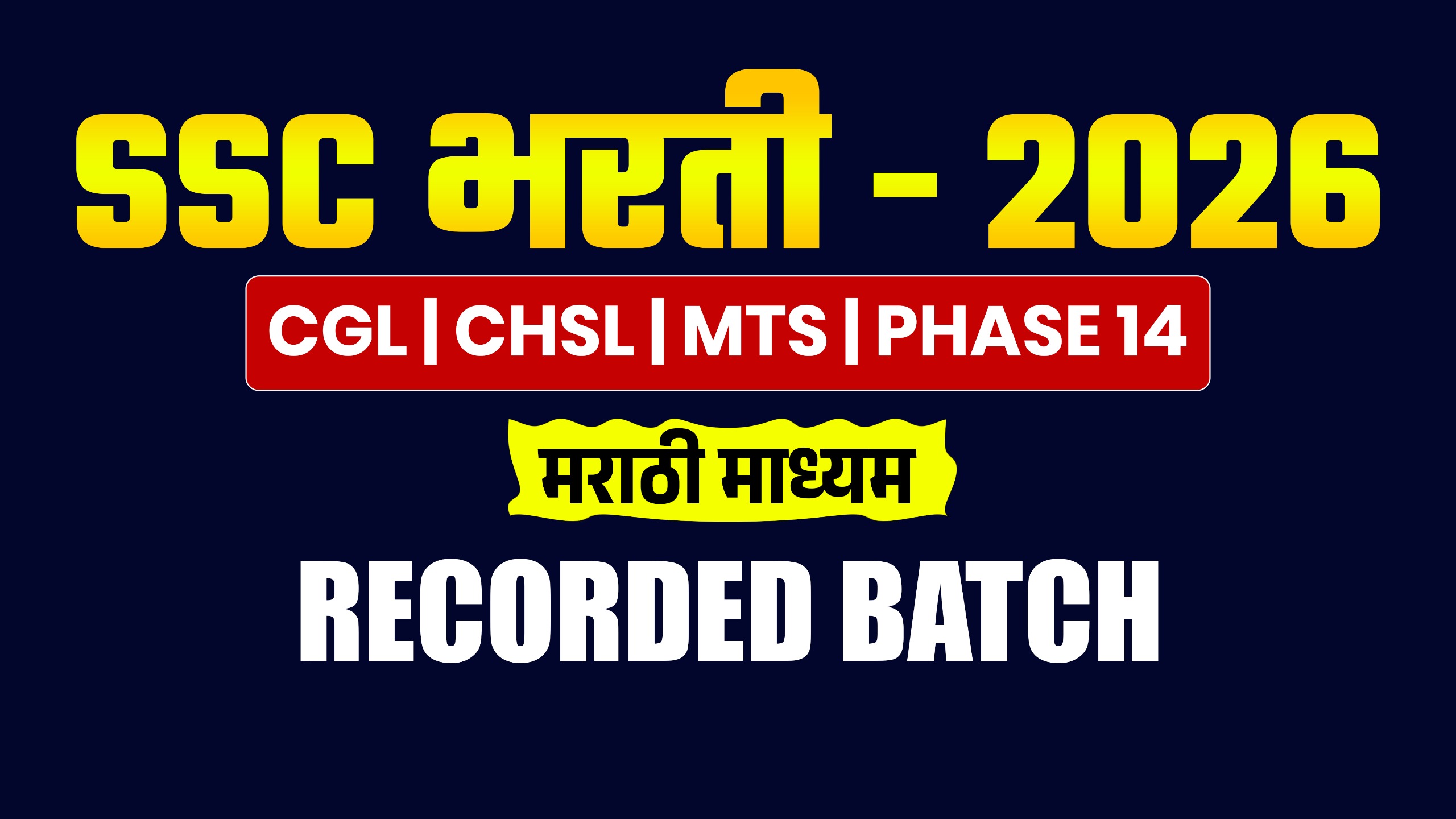 SSC भरती | Recorded Batch | 2026 