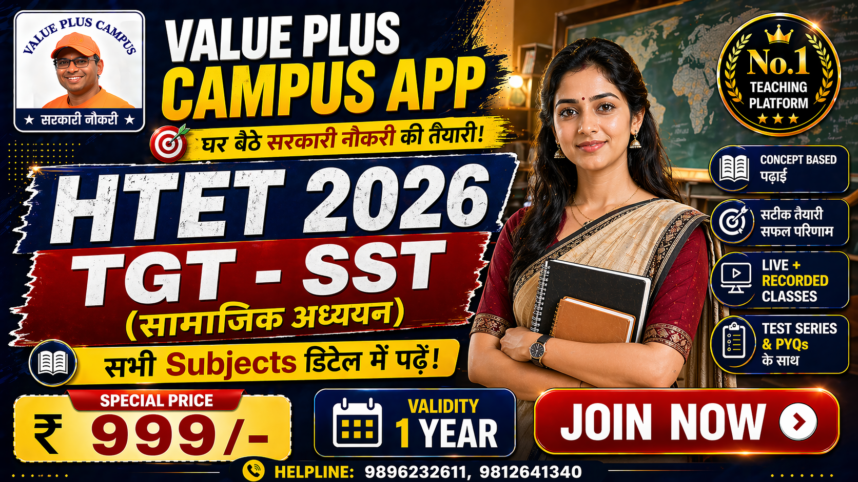 HTET 2026 (TGT - SST) - सामाजिक अध्ययन 