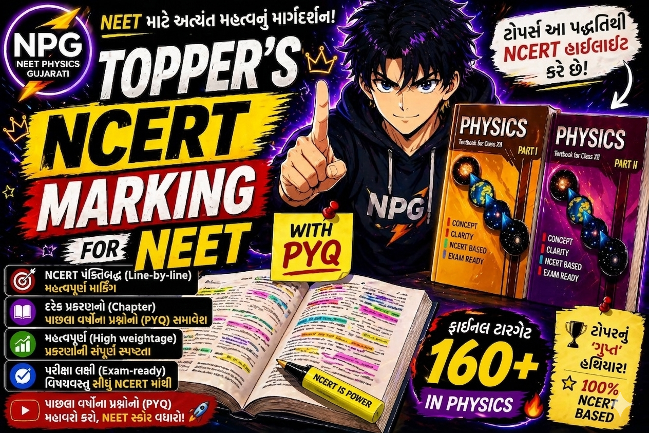 Highlighted NCERT Physics PDF – NEET  (NPG)