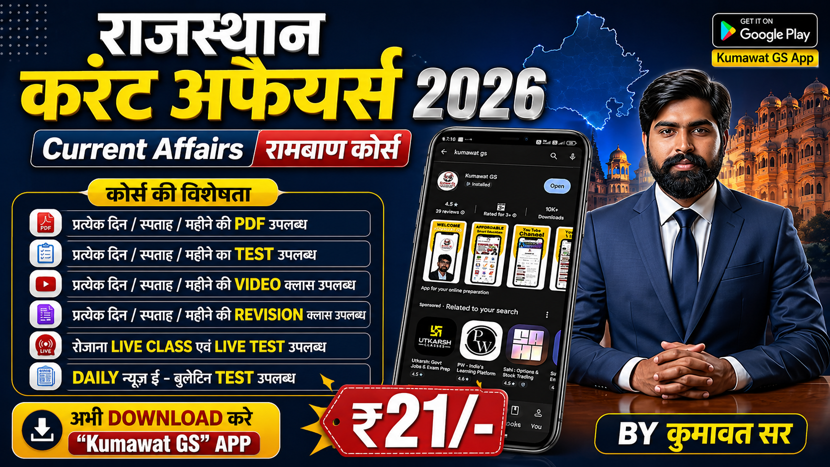 राजस्थान करंट अफेयर्स 2026 