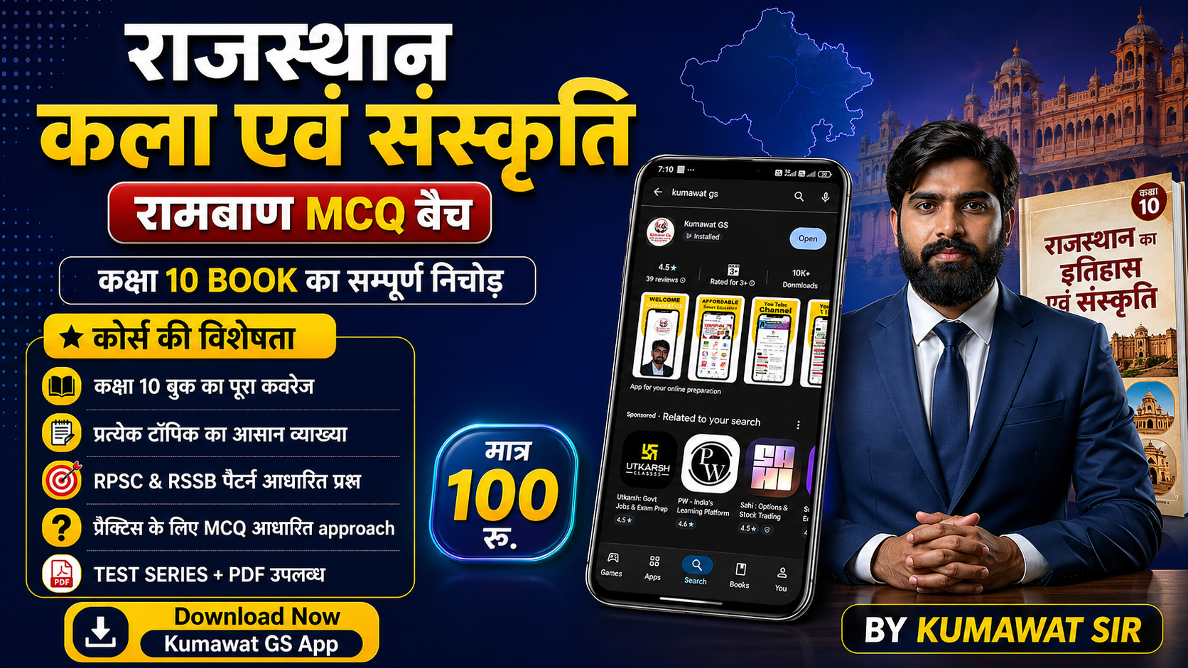 राजस्थान कला एवं संस्कृति (कक्षा 10) 