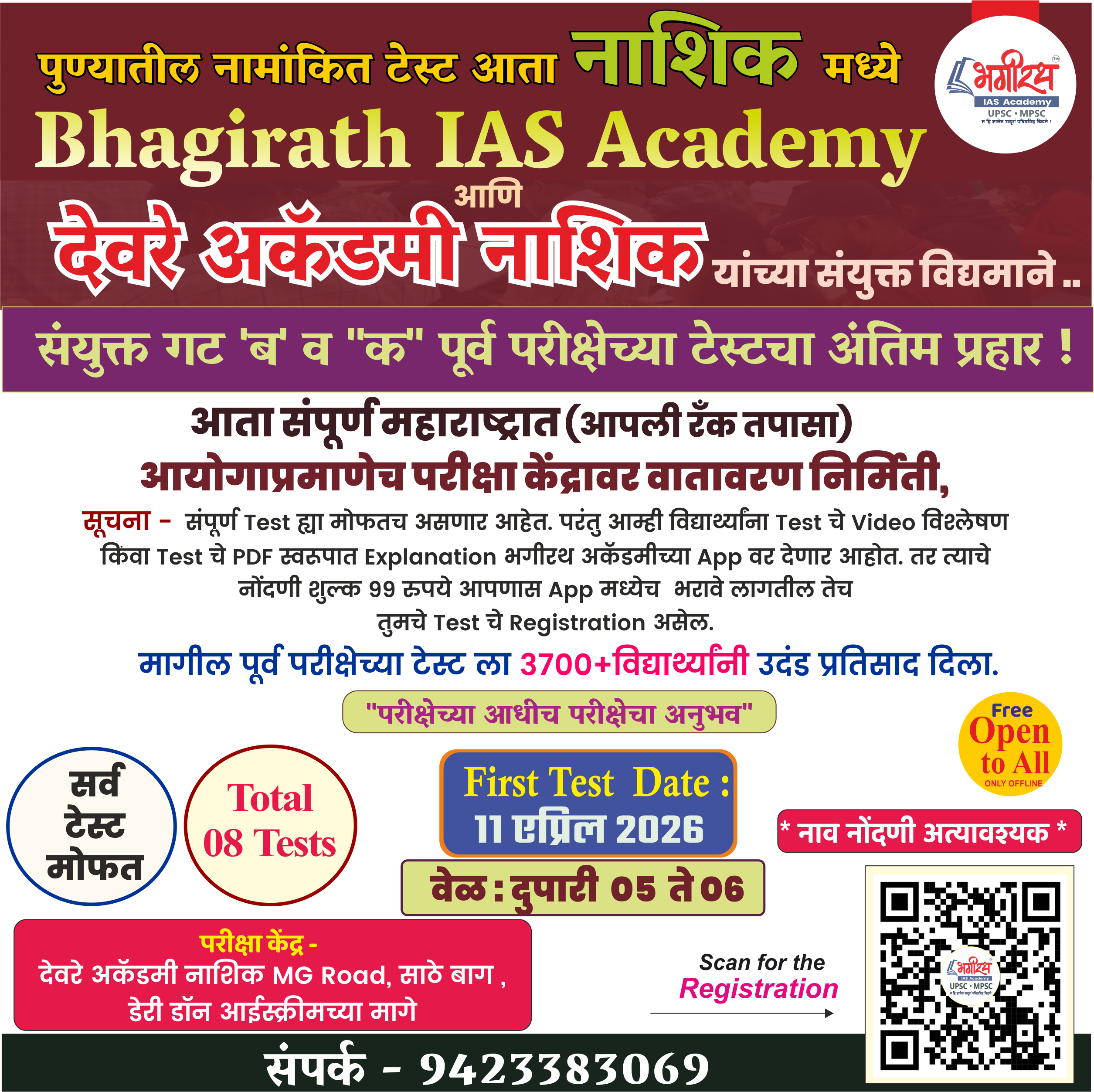  Combine Prelim Test Series 2026 (Only Nashik Centre)