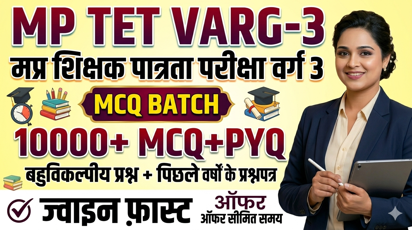 MPTET VERG 3 MCQ BATCH 