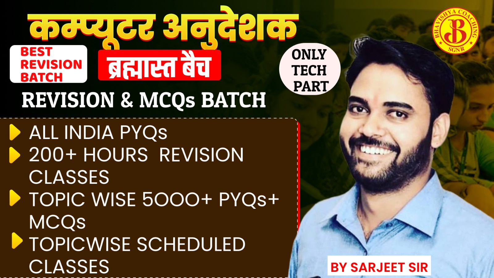  Computer Instructor ब्रह्मास्त्र Revision & MCQs  Batch [Only Tech Part] 