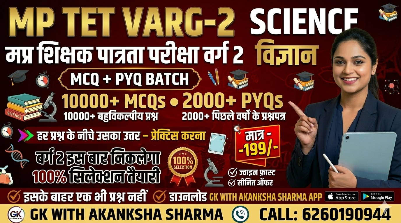 MPTET VERG-2 MCQ BATCH 